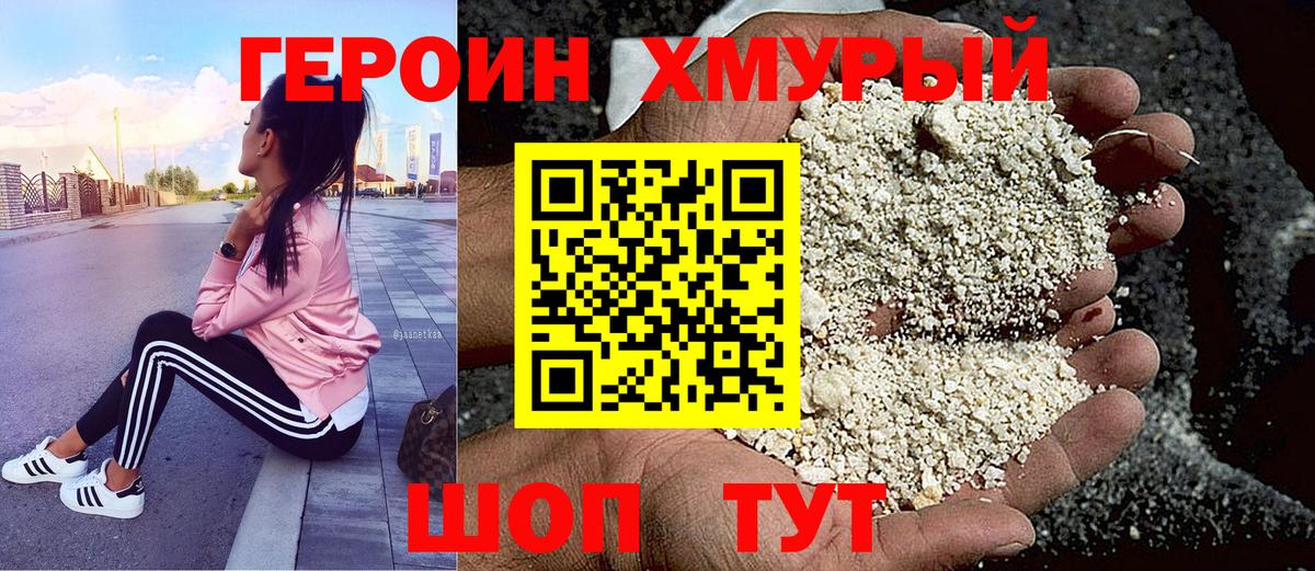 ГЕРОИН Heroin  Вход с VPN  Среднеуральск 