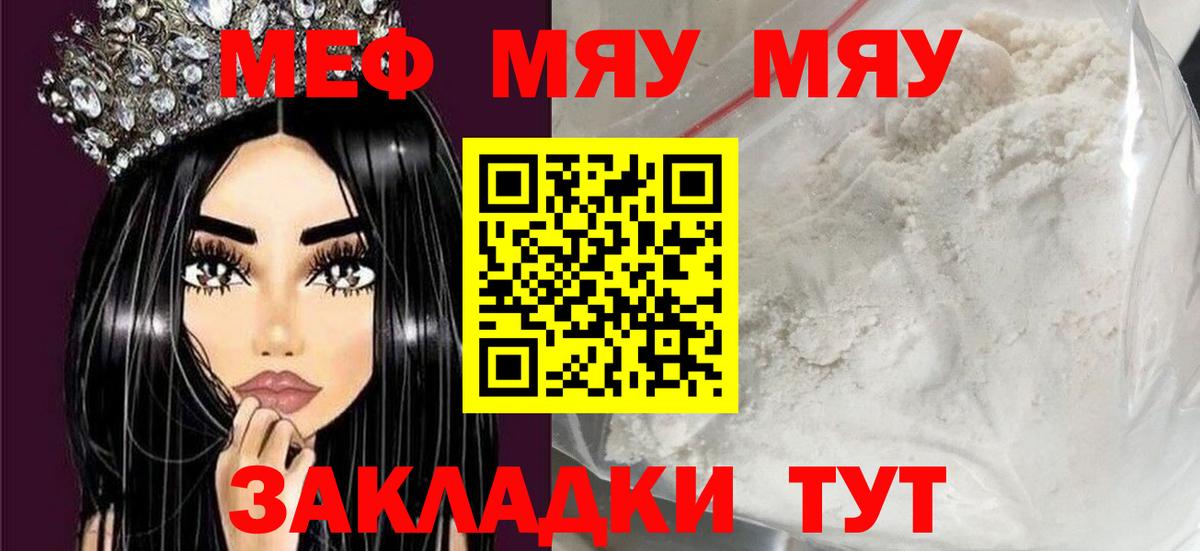 МЕФ mephedrone  МЯУ-МЯУ  Мефедрон  Среднеуральск  Мефедрон mephedrone  наркотики  Вход с VPN 